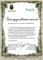 The Embassy of the Republic of Ecuador and the Trust Fund “Yasuni ITT” expressed sincere gratitude to Dr A.N. Ulyanov for his support of the international environmental initiative to protect the unique biosphere of the Ecuadorian Yasuni National Park.