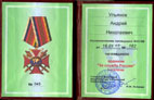 Президент компании СВАРОГ Ульянов А.Н. был  награжден  Орденом  «За  службу  России»  I  степени.